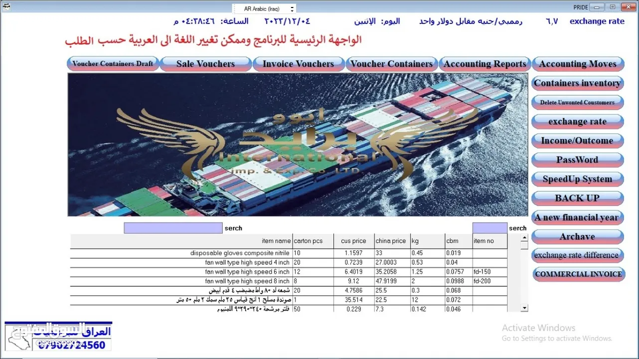 نظام شركات الشحن