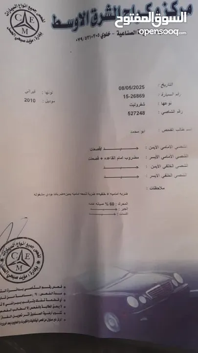 شفر اوبترا 2010 للبيع بحاله ممتازه