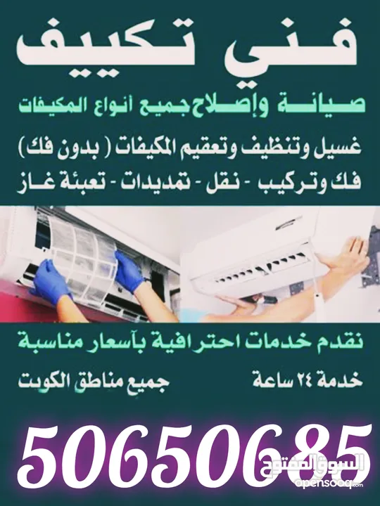 فني تكييف.. تصليح مكيفات