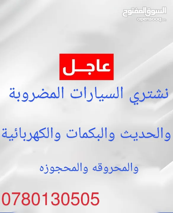 شراء سيارات مضروبه كهربائيه هايبرد