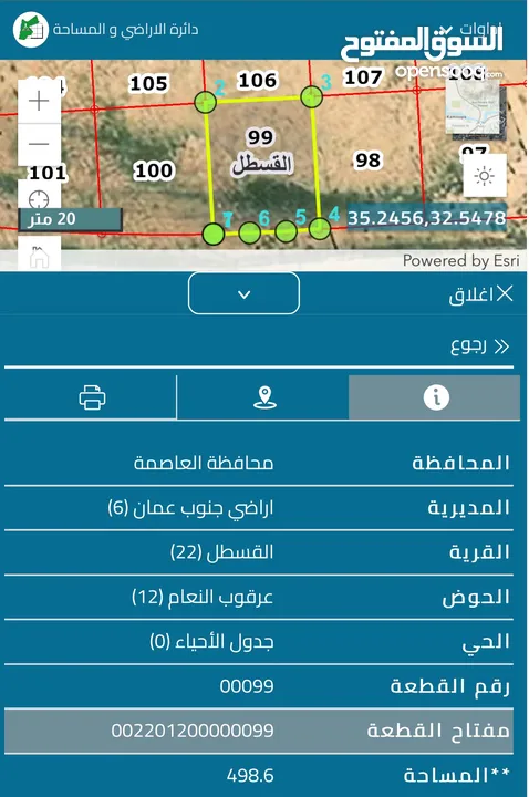 أرض 500 متر تجاري - بجانب ريتاج عمان و سكن الأطباء وإسكان المهندسين