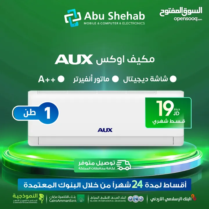 للبيع أقساط مكيف اوكس 1طن أقساط مريحة دون دفعة اولى