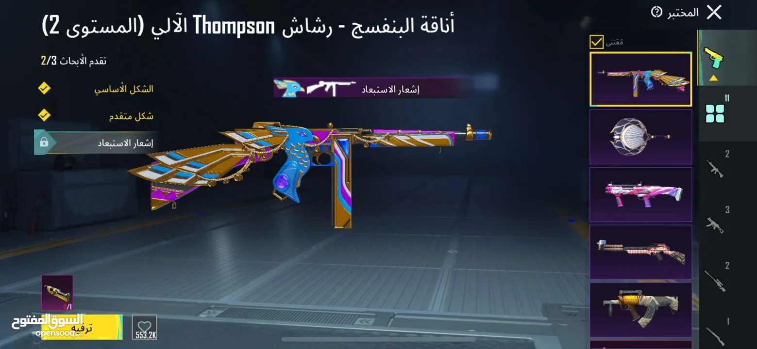 بيع حساب ببجي