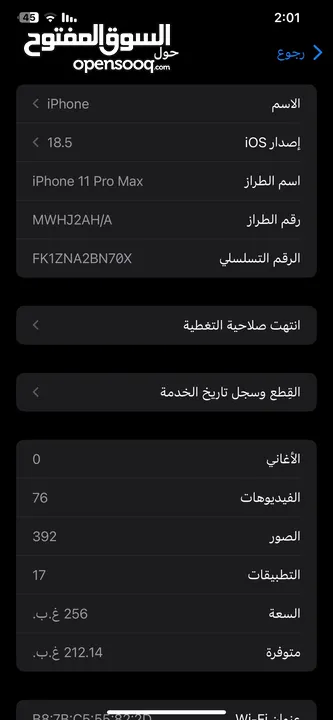 آيفون 11 برو ماكس