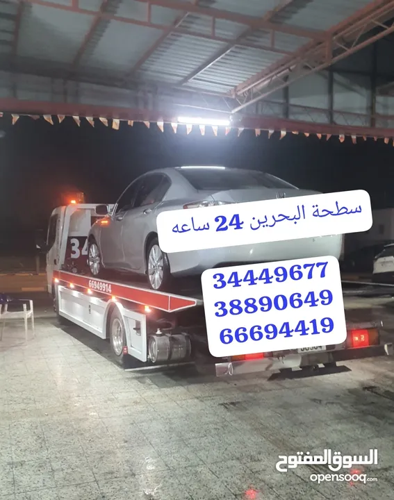 سطحه مدينة حمد خدمة سحب سيارات البحرين رقم سطحه ونش رافعه Towing cars Hamad TownQatar Bahrain Manama