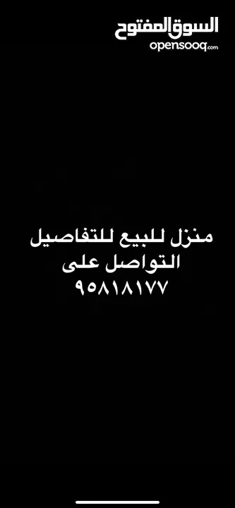 منزل للبيع في صحار عوتب قابل للتفاوض