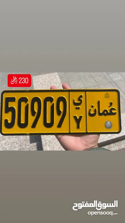 رقم خماسي مميز 50909