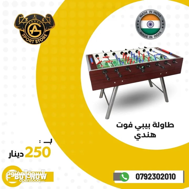 طاولات بيبي فوت