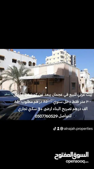 بيت عربي للبيع في عجمان منطقه الرميله قرب الكورنيش