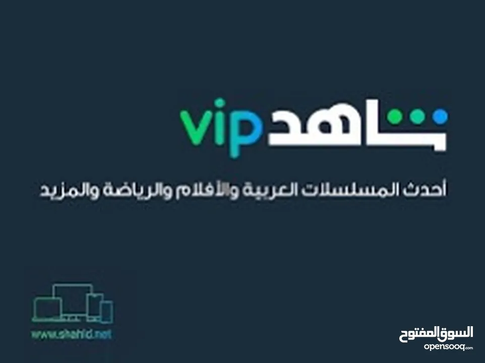 حساب شاهد الباقه الرياضية ( vip)