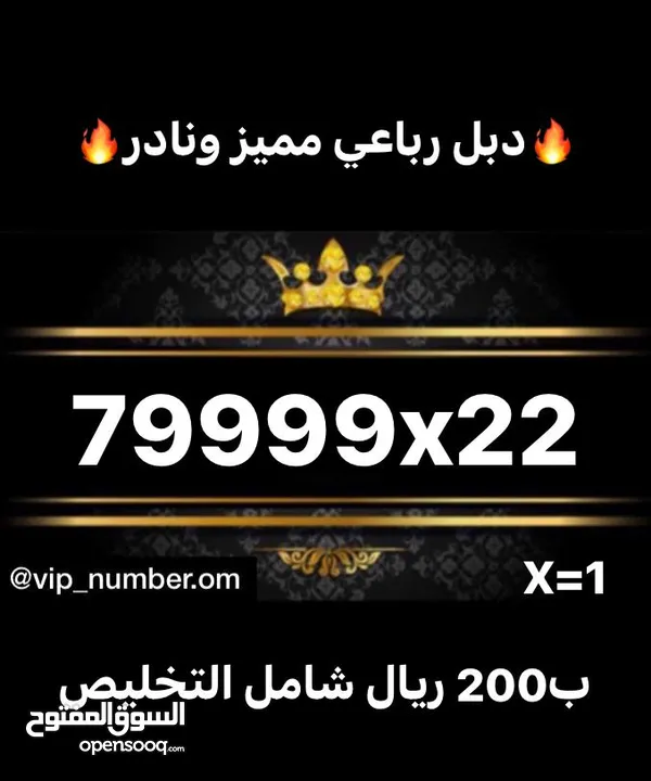 أرقام رباعيه مميزه ومرتبه بسعر أقل من السوق vip