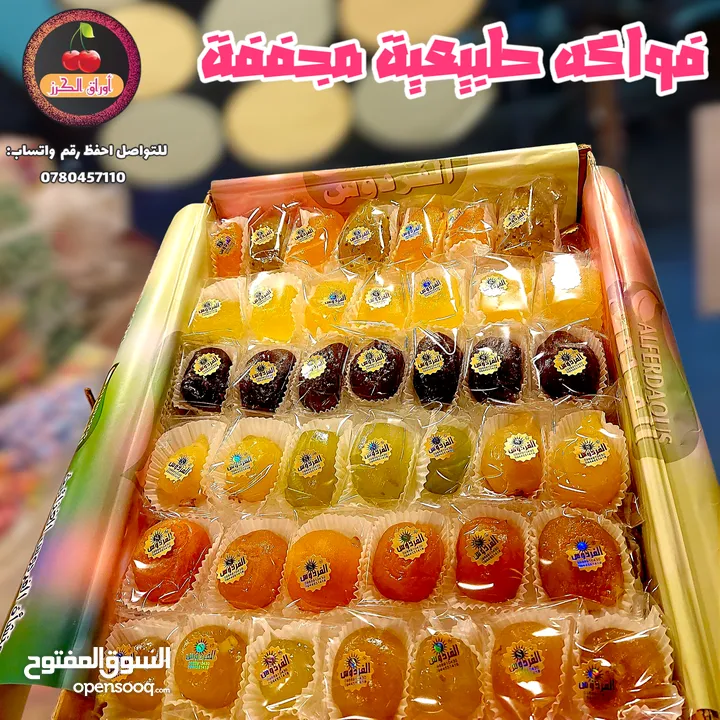 سكاكر وكاندي العيد وكل مناسبة