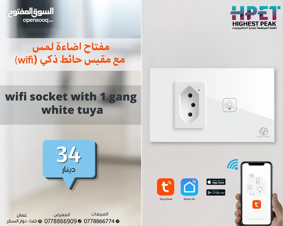 كبسات انارة مفاتيح الإنارة الذكية تويا tuya تحكم ذكي سونوف تحكم في الانارة