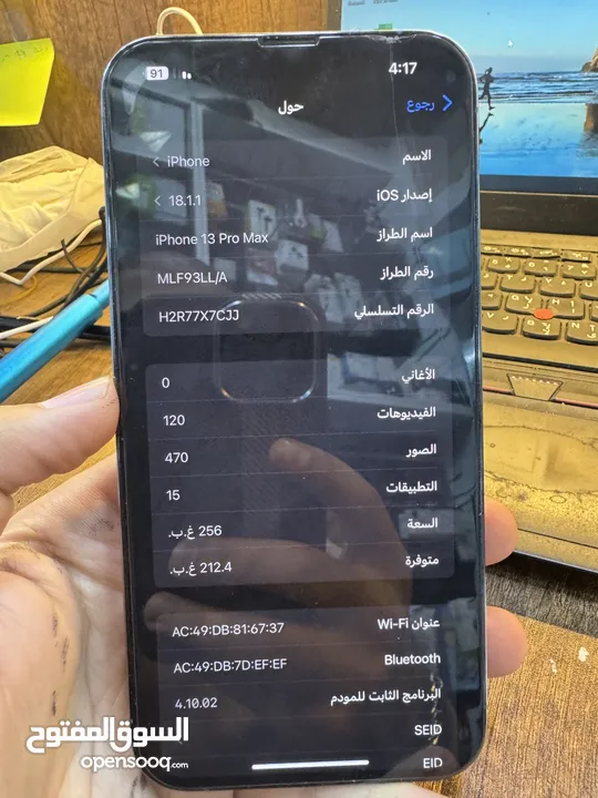 ايفون 13 Pro Max