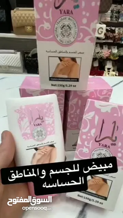 لو بدك نعومة ولون موحّد وإشراقة أنثوية ناعمة كريم يارا خيار مثالي للعناية اليومية بالجسم والمنا