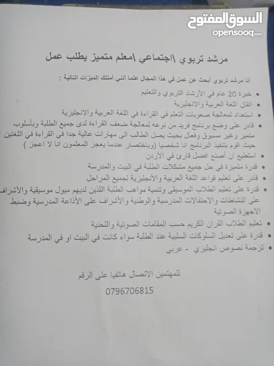 مرشد تربوي واجتماعي