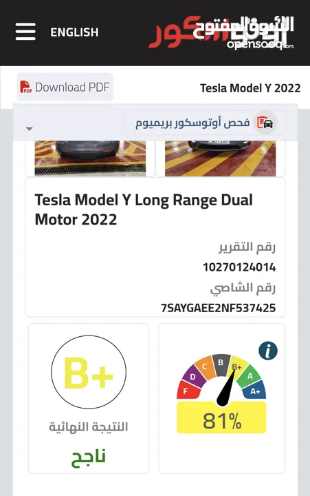 Tesla model Y long range 2022  Auto score B+ سبع مقاعد