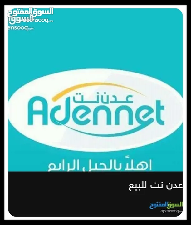 شريحة عدن نت للبيع