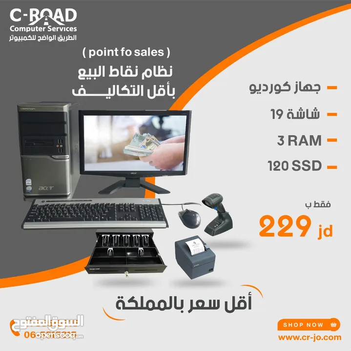 أجهزة نقاط البيع Point Of Sale  أجهزة بوينت اوف سالز بأقل أسعار بالأردن شامل برنامج المحاسبة POS