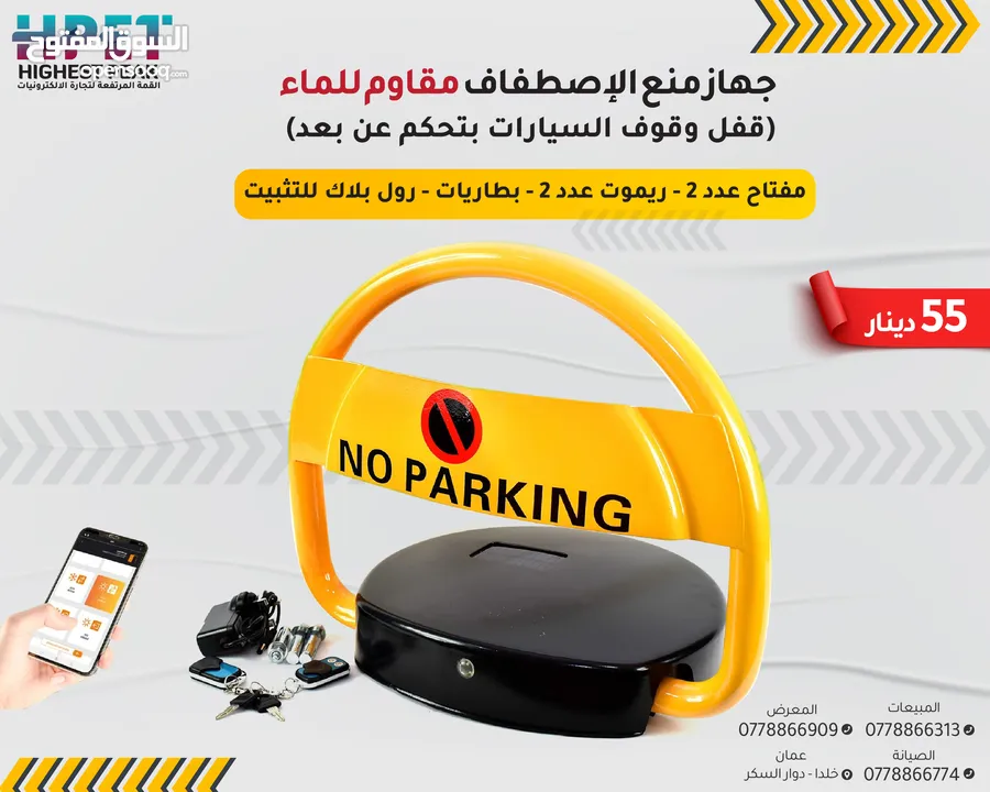 مصد السيارات حاجز سيارات مانع وقوف Car parking barriers جهاز منع الإصطفاف مقاوم للماء