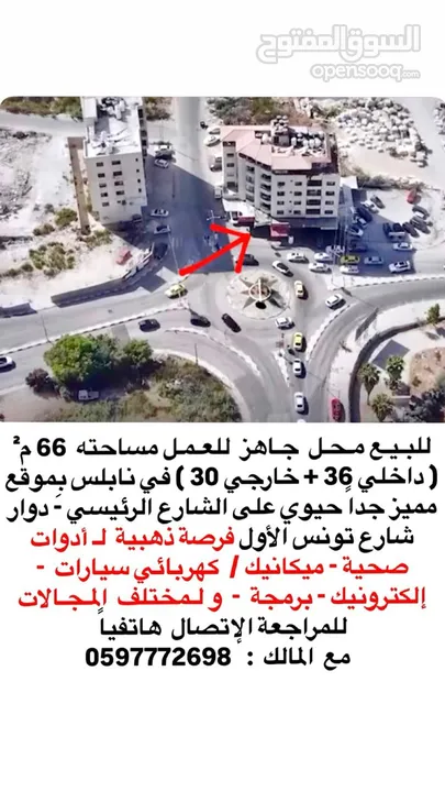 للبيع محل بموقع استراتيجي على الشارع الرئيسي - دوار شارع تونس الأول