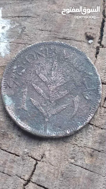 عملات قديمه البيع لأعلى سعر
