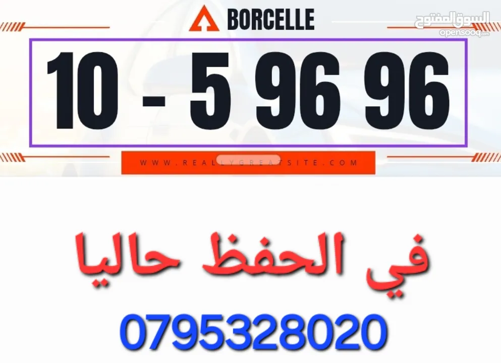 رقم سيارة مميز للبيع
