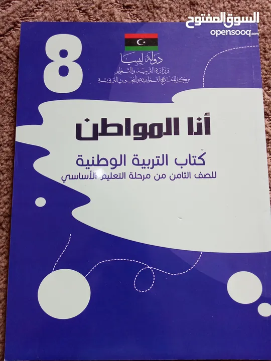 كتب الصف الثامن للبيع