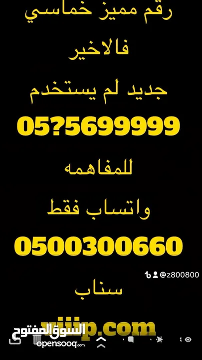 رقم مميز ست اصفار ??05000000