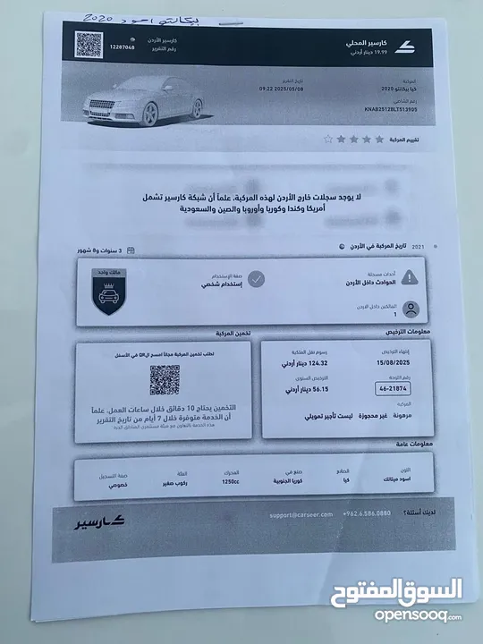 كيا بيكانتو 2020  استخدام شخصي لم تعمل سياحي او تطبيقات نهائي ماتور 12500ccفحص كامل لون اسود