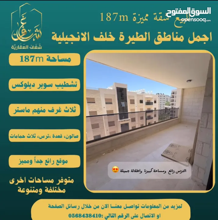 ‎تملك شقة مميزة مساحة 187m  في افضل مناطق #الطيرة خلّف الإنجيلية، متوفر مساحات اخرى متنوعة.