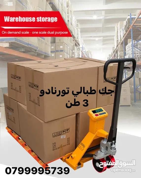 جك طبالي 3 طن مع ميزان وطابعة ماركة تورنادو