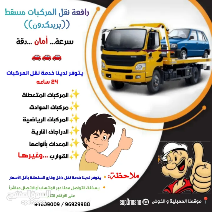 رافعة نقل المركبات مسقط 24 ساعة  Vehicle Transfer Crane Muscat Breakdown 24 hours