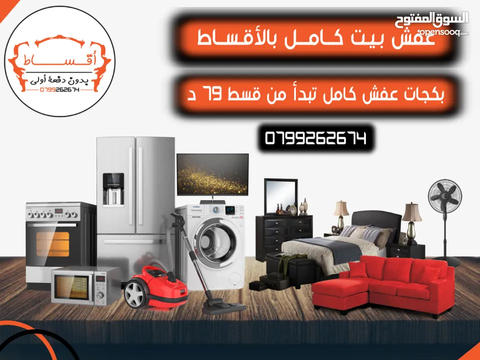 غرف نوم اقساط مفروشات اقساط ( غرف نوم كاش او اقساط ) عفش اقساط