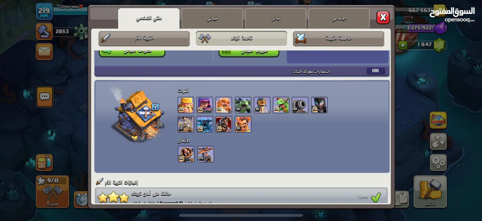 حساب كلاش اوف كلانس بيت 17 ماكس