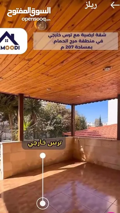 شقة طابق ارضي مع تراس للبيع في مرج الحمام - 14652