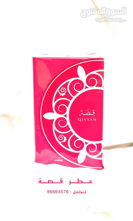 عطر قصة الانيق ( اقرأ الوصف )