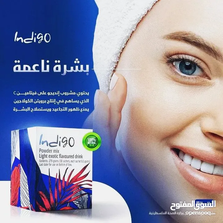 جرب Indigo الآن... دعم للمناعة، طاقة عالية، ونوم مريح!"