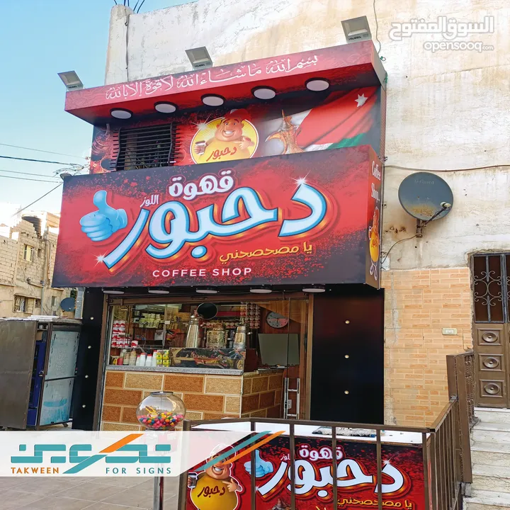 تصميم وتنفيذ .. لوحات اعلانية . قارمات ارمات . ستكرات . بوثات .. باسعار مناسبة جدا