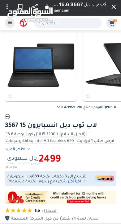 لابتوب ديل انسبايرون 15 3567