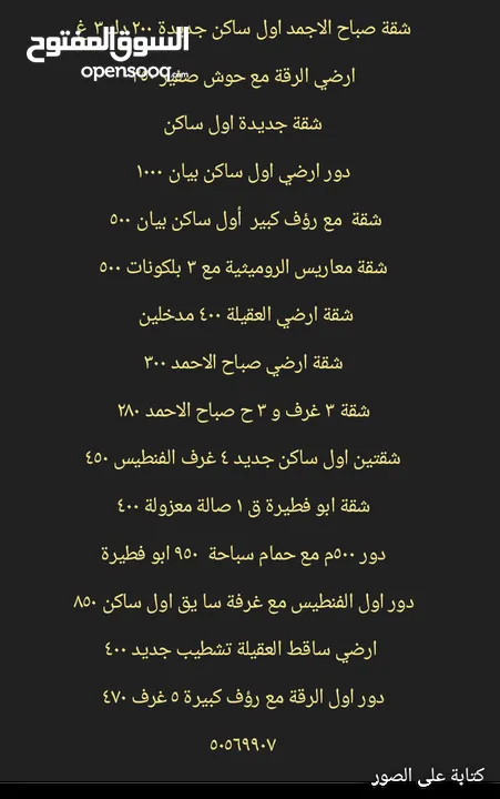 ارضي الرقة 350 مع حوش ودور كامل مع رؤف كبير في الرقة 500 وشقق جديدة 200