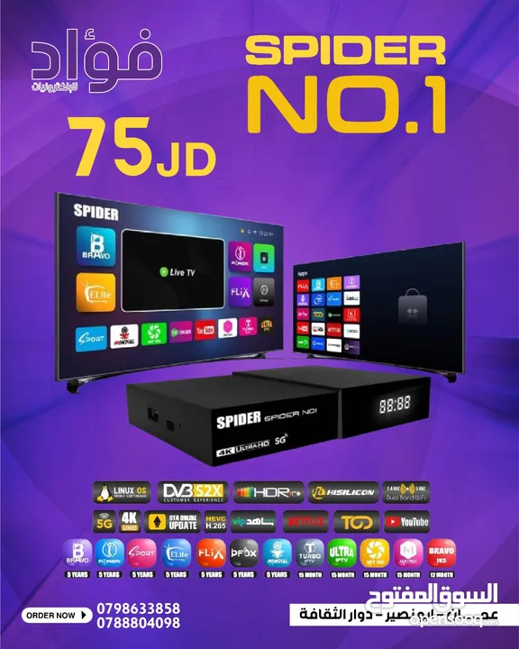 رسيفر سبايدرn1فقط75