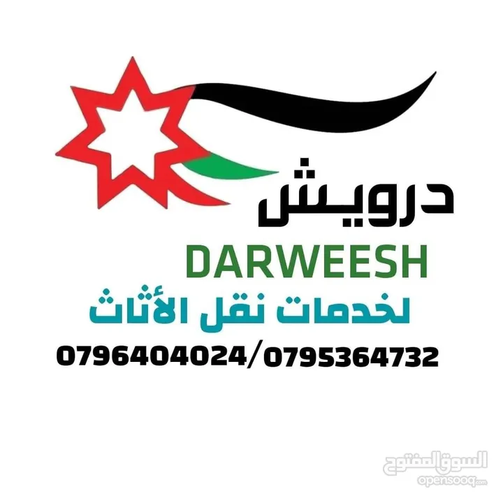 شركة درويش لخدمات نقل الاثاث شعارنا الصدق و الامانه لسنا أفكار تتحدث نتائج تشهد