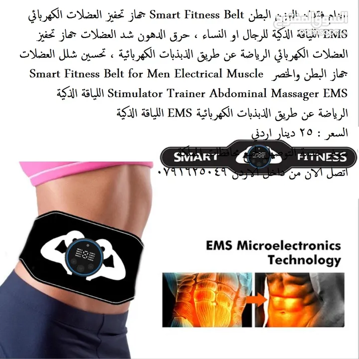 حرق الدهون شد العضلات جهاز تحفيز العضلات الكهربائي حزام فقدان الوزن البطن  Smart Fitness Belt - Opensooq