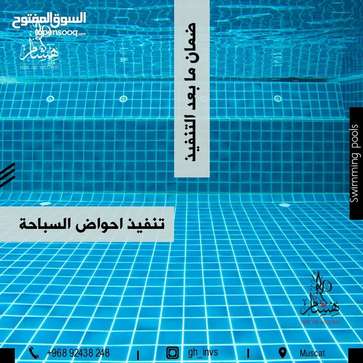 تنفيذ احواض السباحة الخرسانية