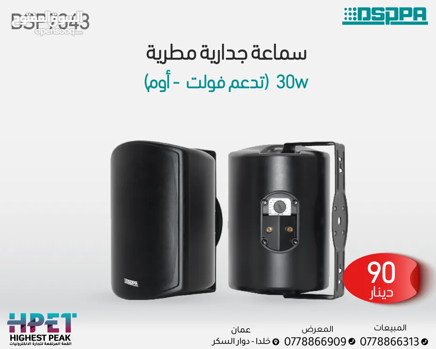 مكبرات صوت DSP7064 / DSP7043 ثنائية الاتجاه – أداء احترافي لجميع الأجواء