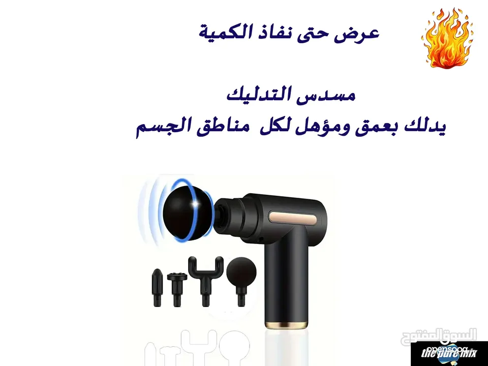 مسدس المساج الرائع الذي يغنيك عن أي جهاز آخر  ويعمل بعدة مستويات ويعطيك الشعور بالإسترخاء