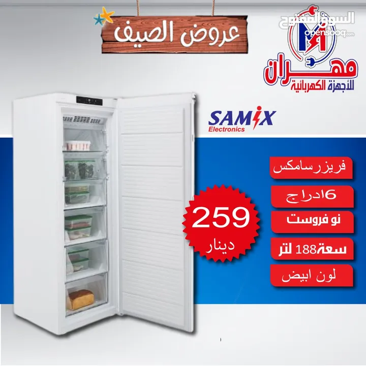 أقوى العروض على اكبر تشكيلة فريزرات