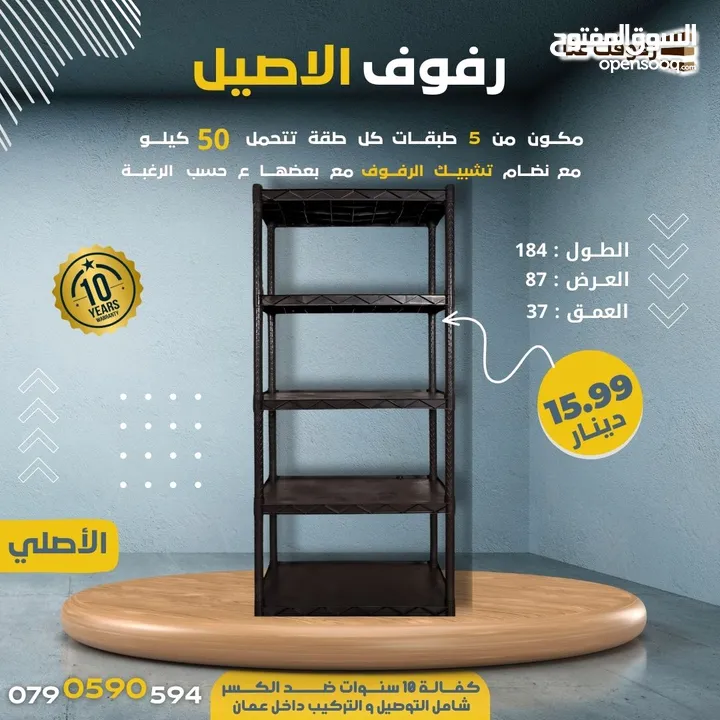 رفوف بلاستيك مقوى (الاصيل والجمل الاصلي)
