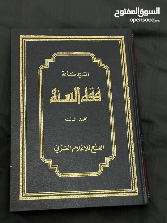 فقه السنة 3 كتب